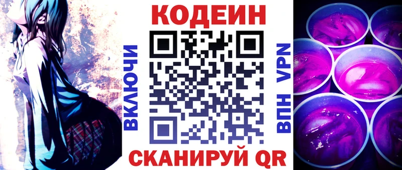 Codein напиток Lean (лин)  Екатеринбург 